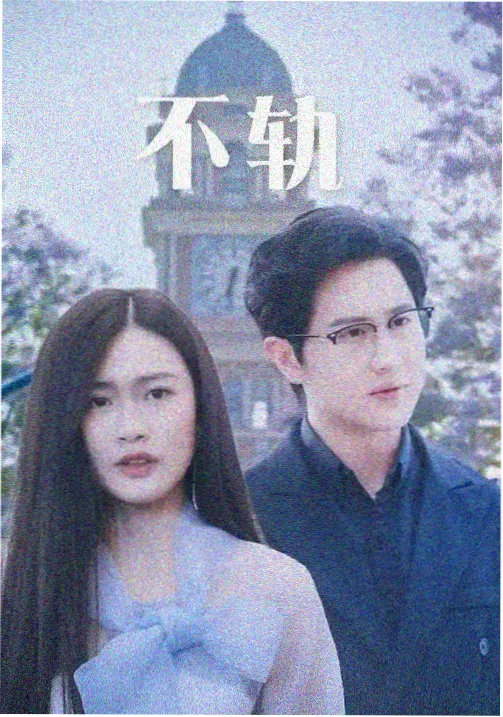 电影长镜头吻戏原声封面